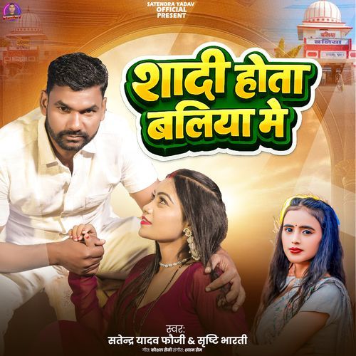 SADI HOTA BALLIA ME