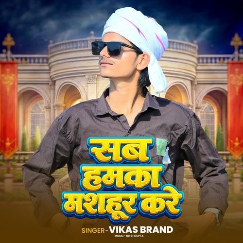 Sab Humka Mashhoor Kare