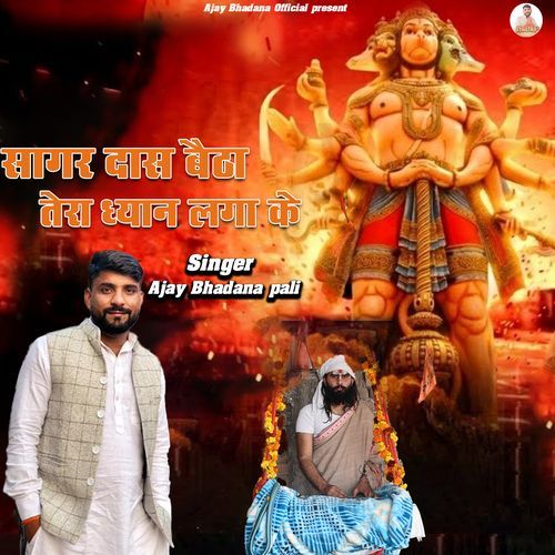 Sagar Daas Betha Tera Dhyan Lagake