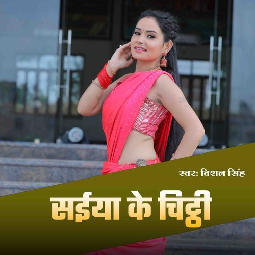 Saiya Ke Chithi