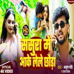 Sasura Me Aake Leke Chhaura