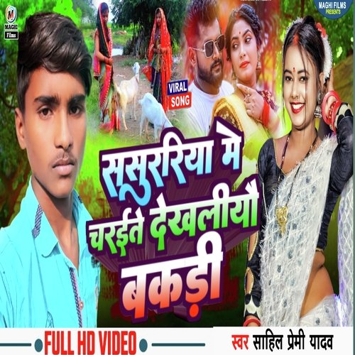 Sasurariya Me Charaite Dekhaliyau Bakri