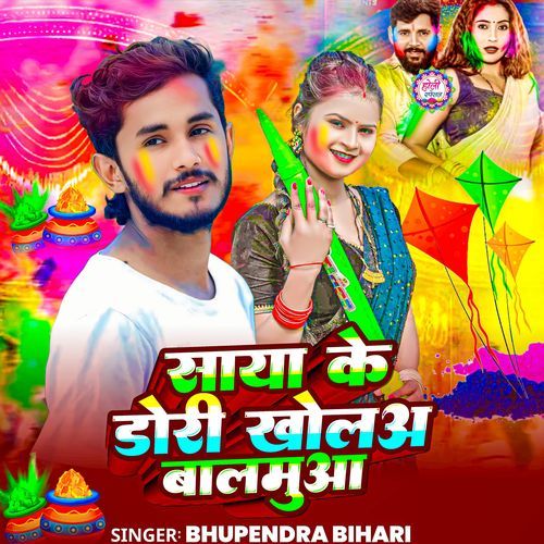 Saya Ke Dori khola Balamua