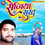 Sejiya Ke Sukh (Bhojpuri)