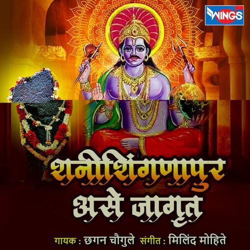 Shanishignapur Ase Jagrut