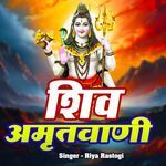 Shiv Amritvani