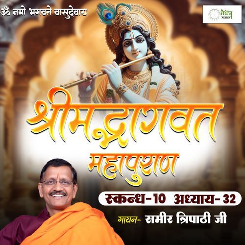 Shrimad Bhagvat Mahapuraan Skandh 10 - Part 32