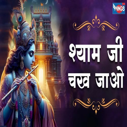 Shyam Ji Chakh Jao