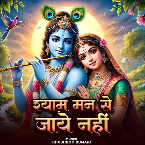 Shyam Mann Se Jaaye Nahin