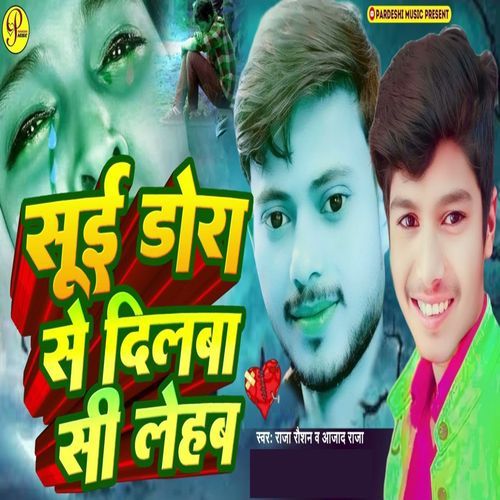 Sui Dora Se Dilwa Si Lehab_poster_image