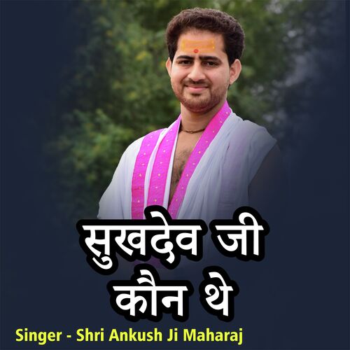 Sukhdev Ji Kaun The