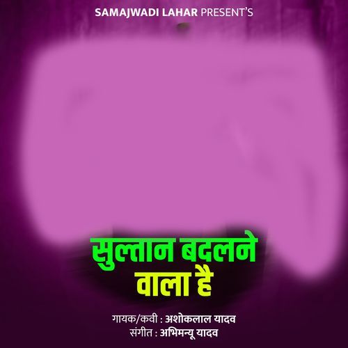 Sultan Badalne Wala Hai