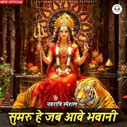 Sumru He Jab Aave Bhawani (Navratri Special Song)-HCs8UCFac2s