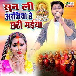 Sun Li Arajiya He Chhathi  Maiya-FjAFCRMJWF8