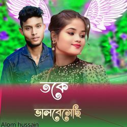 এত ভালবেসেছি-XSshRkV4B1Q