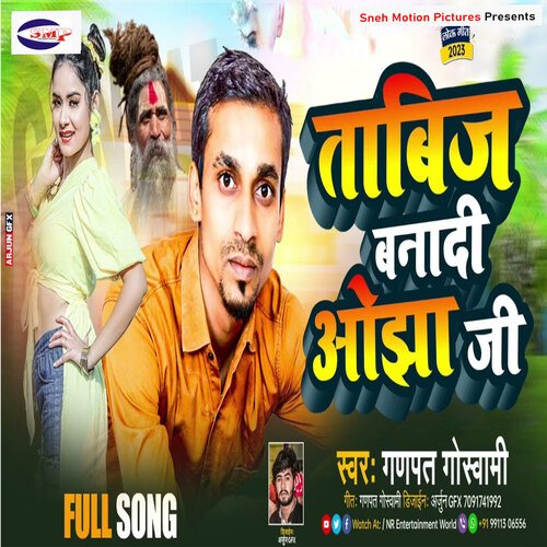 Tabij Banadi Ojha Ji