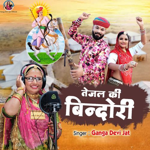 Tejal Ki Bindori
