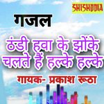 Thandi Hawa Ke Jhoke Chalte Hai