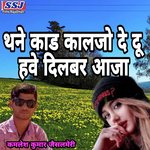 Thane Kad Kalajo De Doo Have Dilwar Aaja