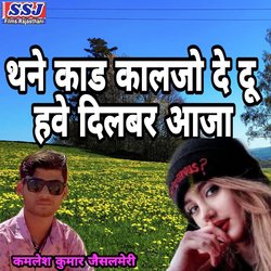 Thane Kad Kalajo De Doo Have Dilwar Aaja