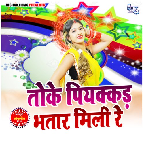 Toke Piyakkade Bhatar Mili Re