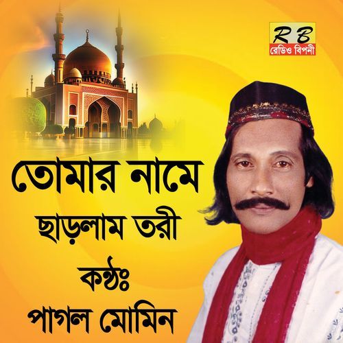 Tomar Name Charlam Tori