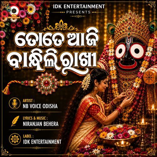 Tote Aaji Bandhili Rakhi