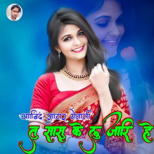 Tu Sasu Ke Lo Jari Hai