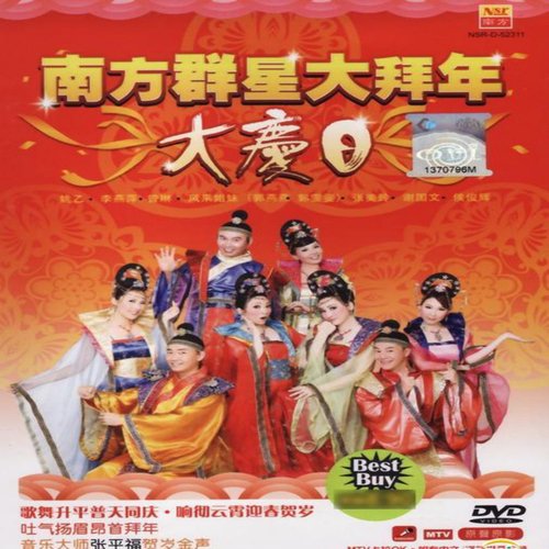 庆团圆