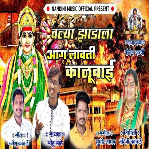 Valya Zadala Aag Lavati Kalubai