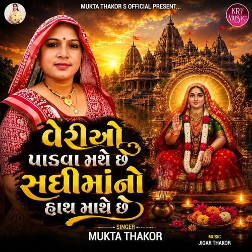 Verio Padva Mathe Chhe Sadhimano Hath Mathe Chhe