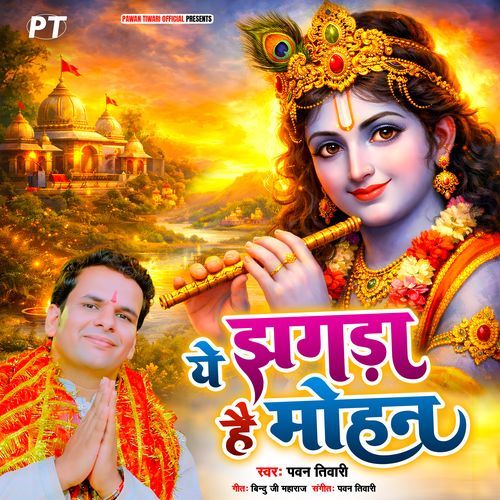 Ye Jhagda Hai Mohan