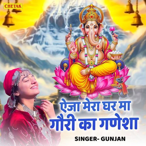 Yeja Mera Ghar Ma Gauri Ka Ganesha