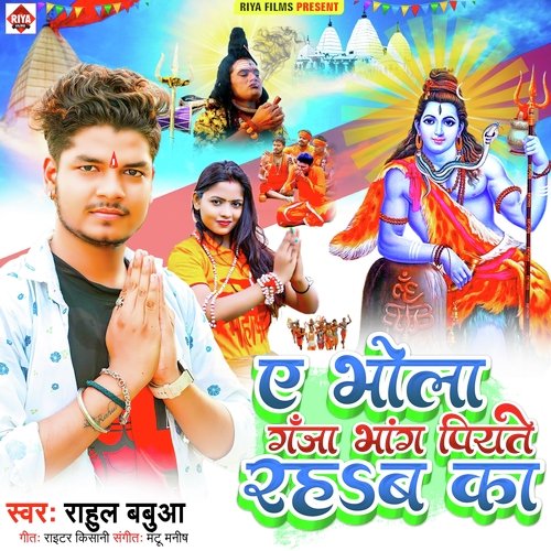 A Bhola Ganja Bhang Piyate Rahab Ka