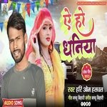 A Ho Dhaniya (Bhojpuri Song)