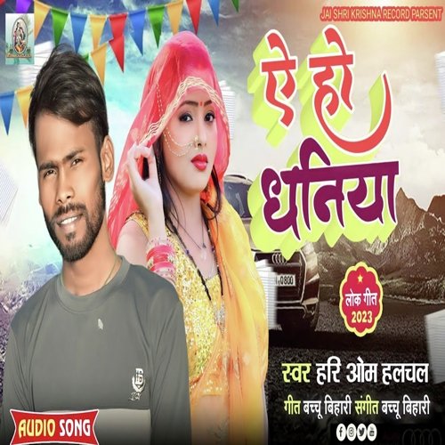 A Ho Dhaniya