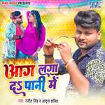 Aag Laga Da Pani Me