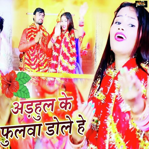 Aarhul Ke Phulwa Dole He (Bhojpuri)