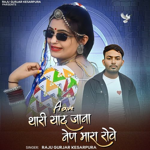 Aave Thari Yaad Jana Nen Mara Rove