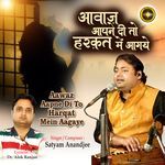 Aawaz Aapne Di To Harkat Me Aa Gaye