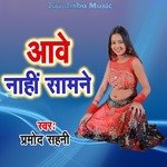 Aawe Nahi Samane