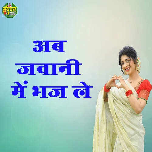 Ab Jawaani Mein Bhaj Le