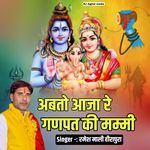 Abto ajare ganpat ki mammi