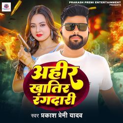 Ahir Khatir Rangdari