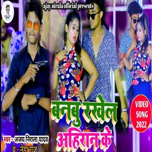 Ahiran Ke (Bhojpuri Song)
