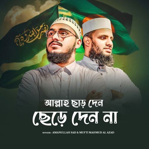 Allah Chhar Den Chhere den Na