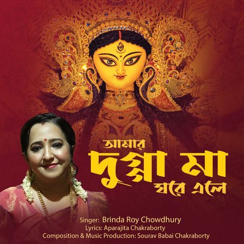 Amar Dugga Maa Ghare Ele