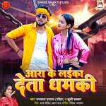 Ara Ke Laika Deta Dhamki