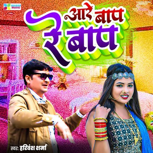 Are Baap re Baap