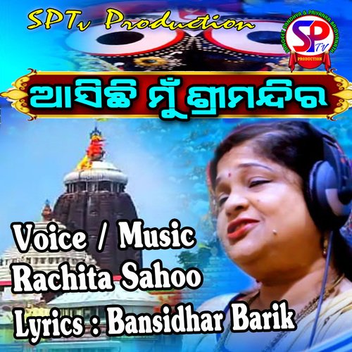 Asichhi Mu Srimandira (odia)